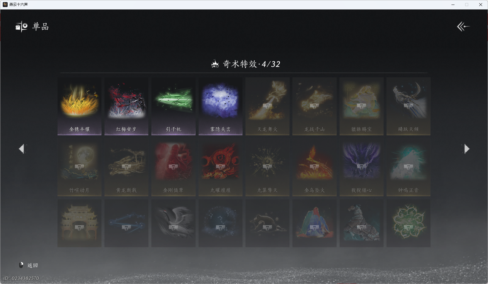 YYSWO49581燕云十六声账号详情图13 YYSWO49581燕云十六声账号详情图13