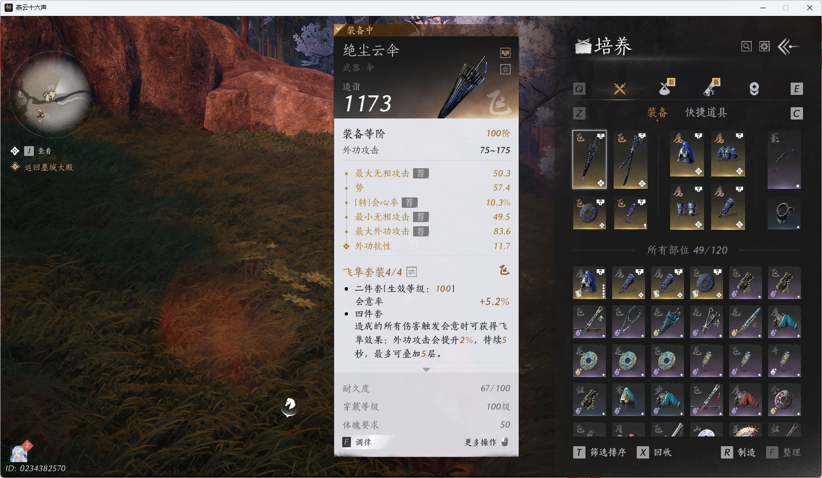 YYSWO49581燕云十六声账号详情图14 YYSWO49581燕云十六声账号详情图14