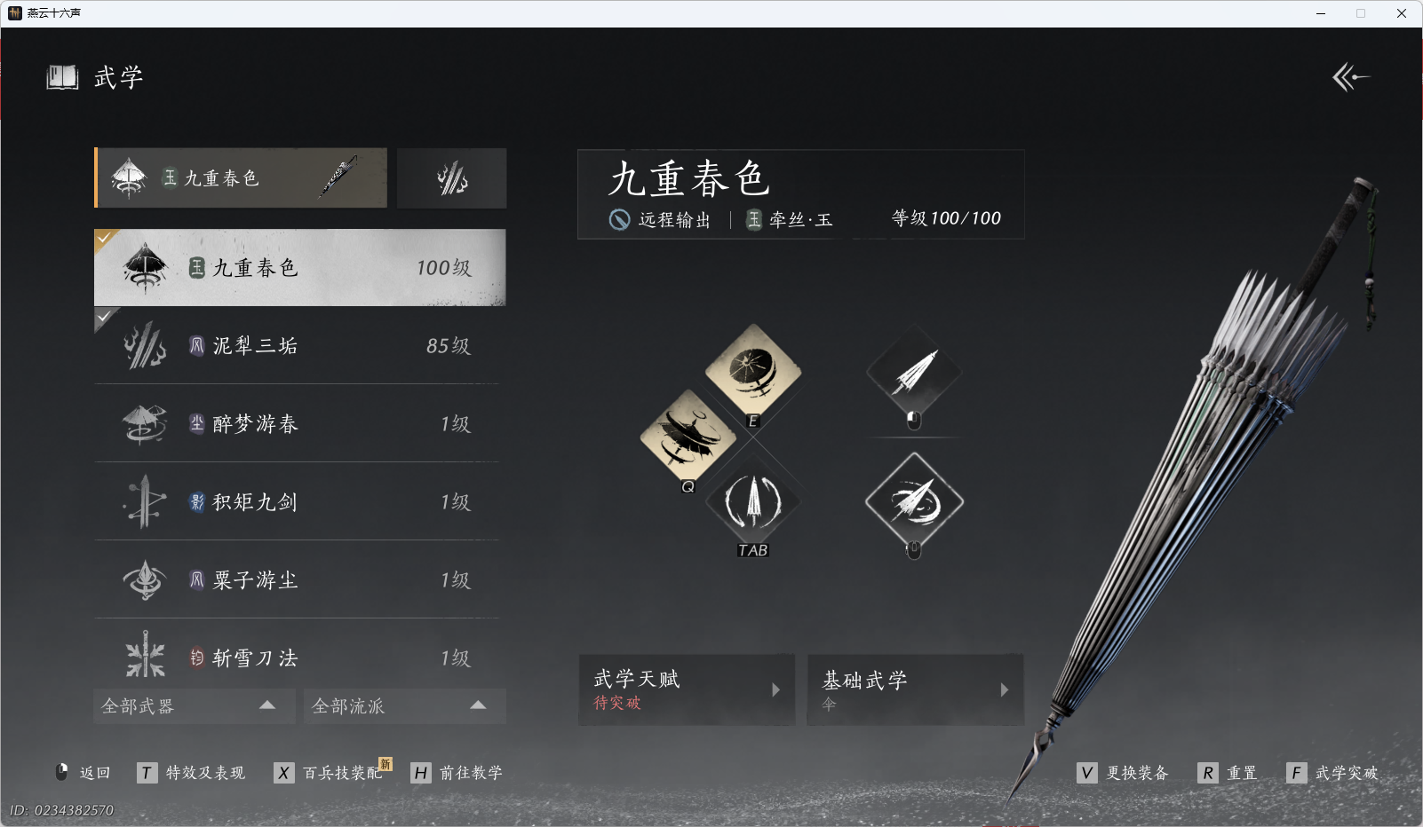 YYSWO49581燕云十六声账号详情图19 YYSWO49581燕云十六声账号详情图19