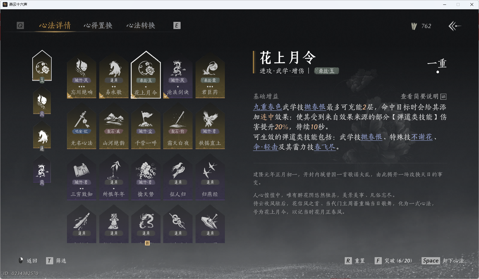 YYSWO49581燕云十六声账号详情图20 YYSWO49581燕云十六声账号详情图20