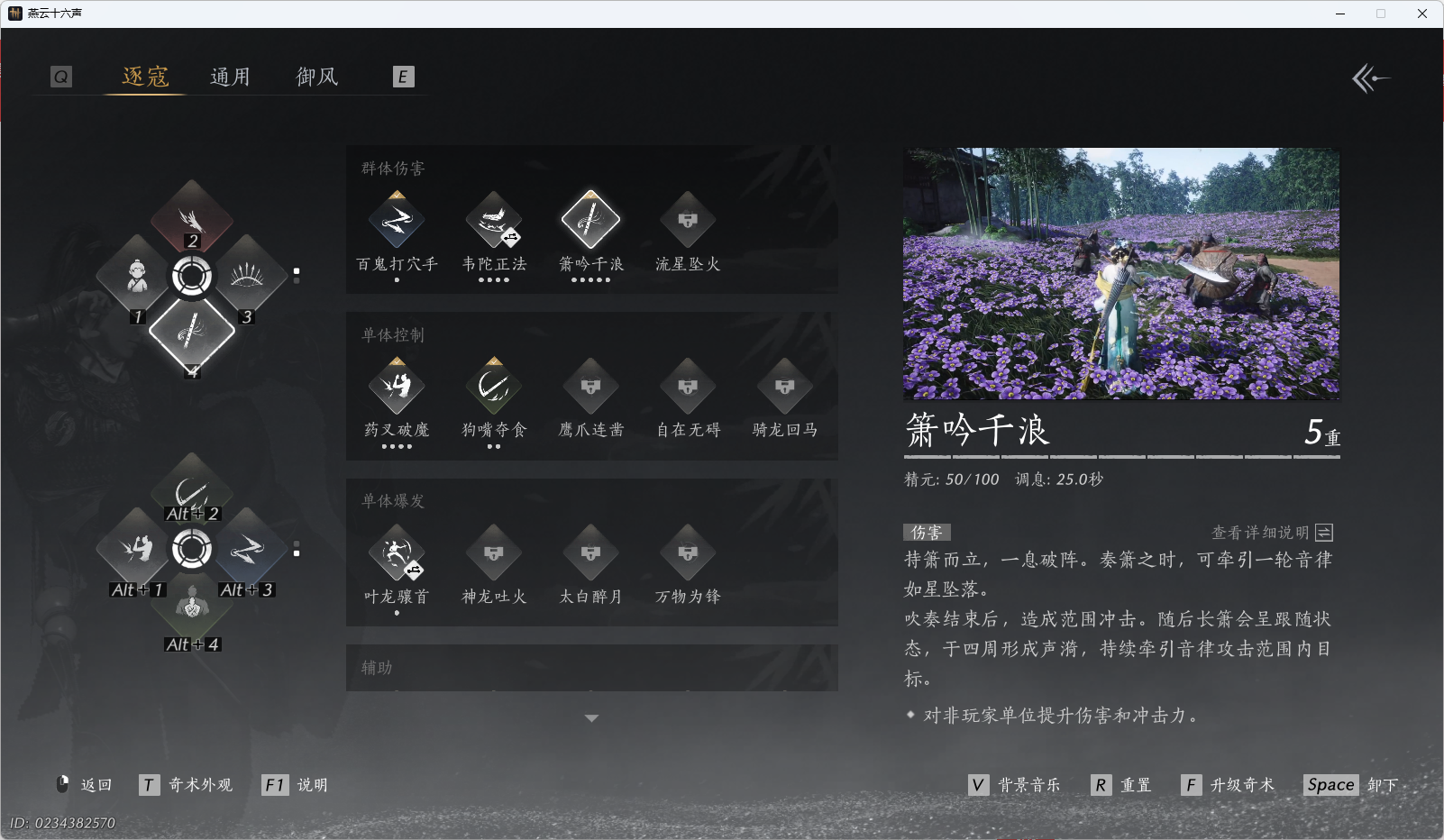 YYSWO49581燕云十六声账号详情图21 YYSWO49581燕云十六声账号详情图21