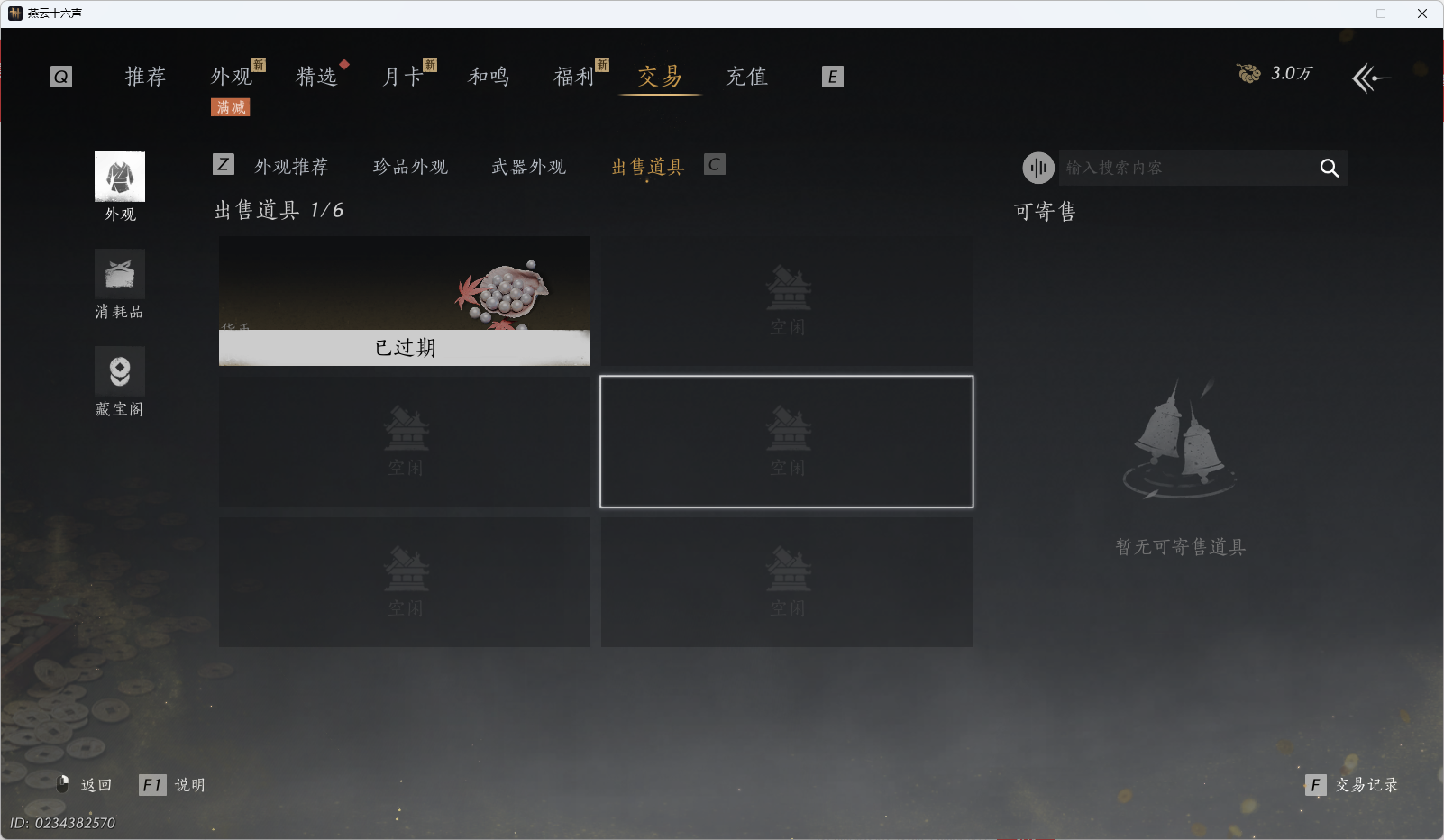 YYSWO49581燕云十六声账号详情图30 YYSWO49581燕云十六声账号详情图30