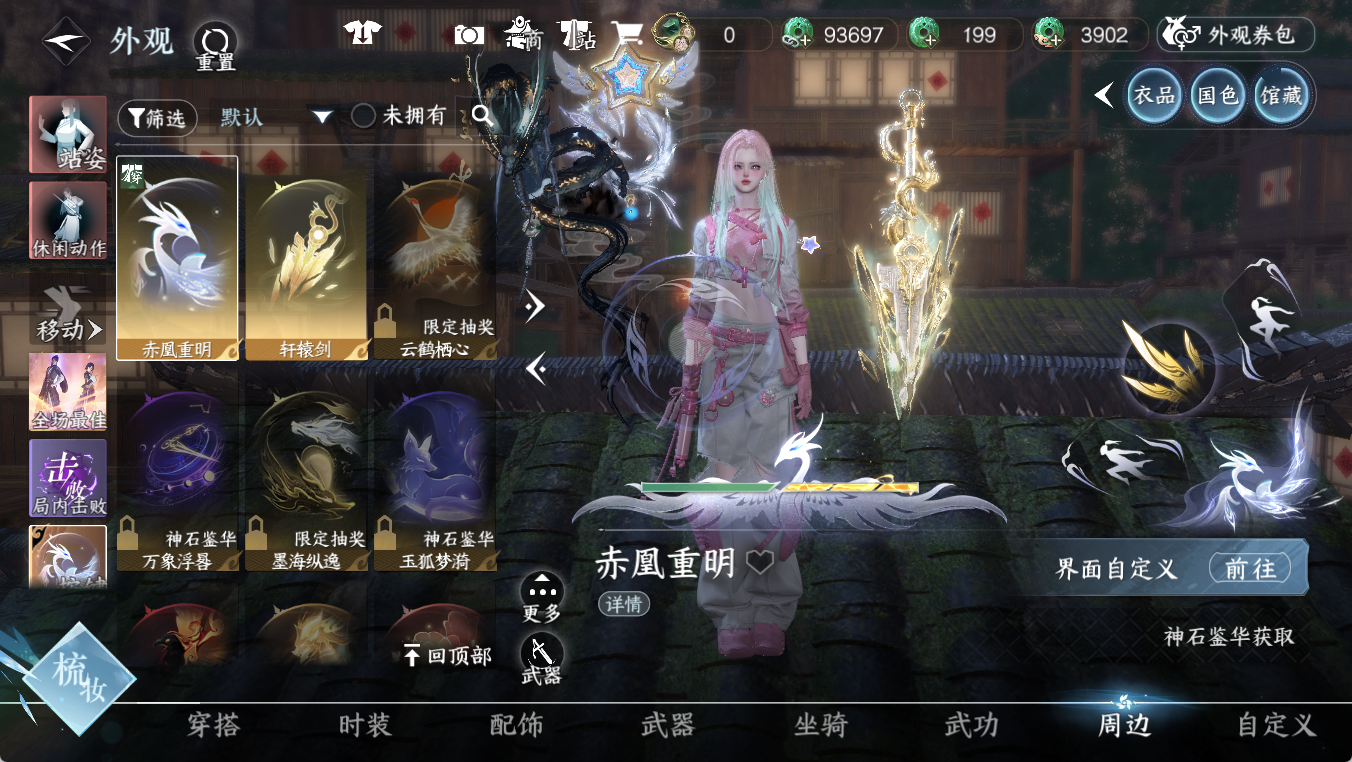 NSHWO412031逆水寒手游账号详情图15 NSHWO412031逆水寒手游账号详情图15