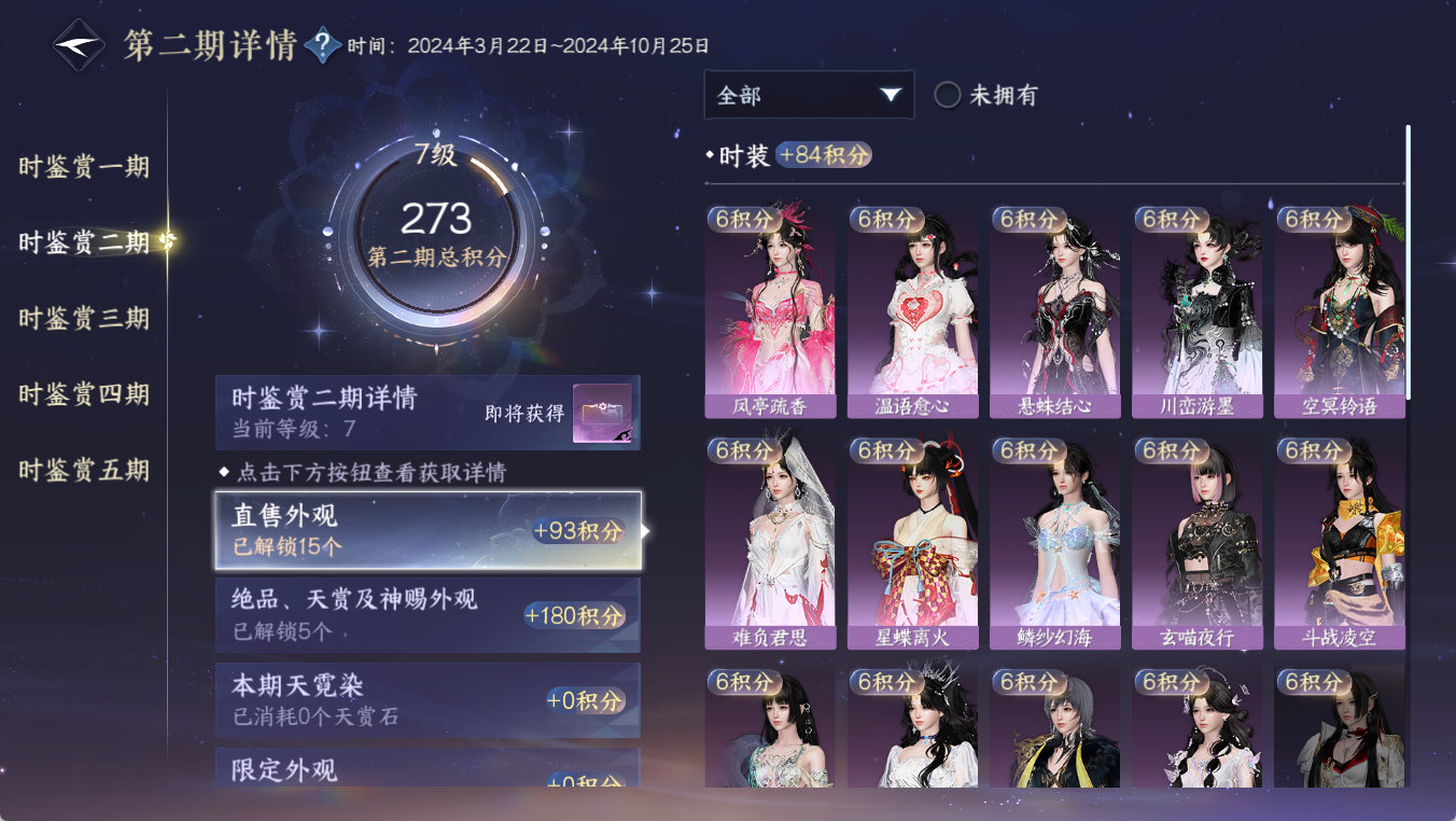 NSHWO412031逆水寒手游账号详情图19 NSHWO412031逆水寒手游账号详情图19