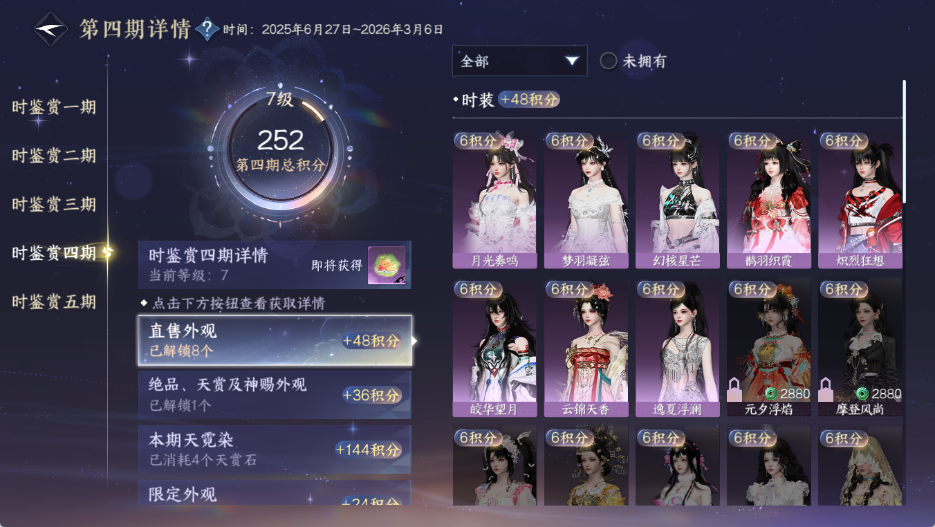 NSHWO412031逆水寒手游账号详情图22 NSHWO412031逆水寒手游账号详情图22