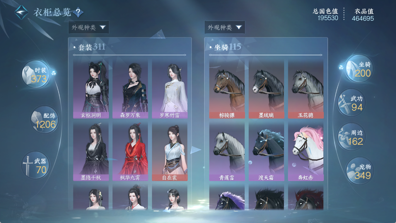 NSHWO412031逆水寒手游账号详情图26 NSHWO412031逆水寒手游账号详情图26