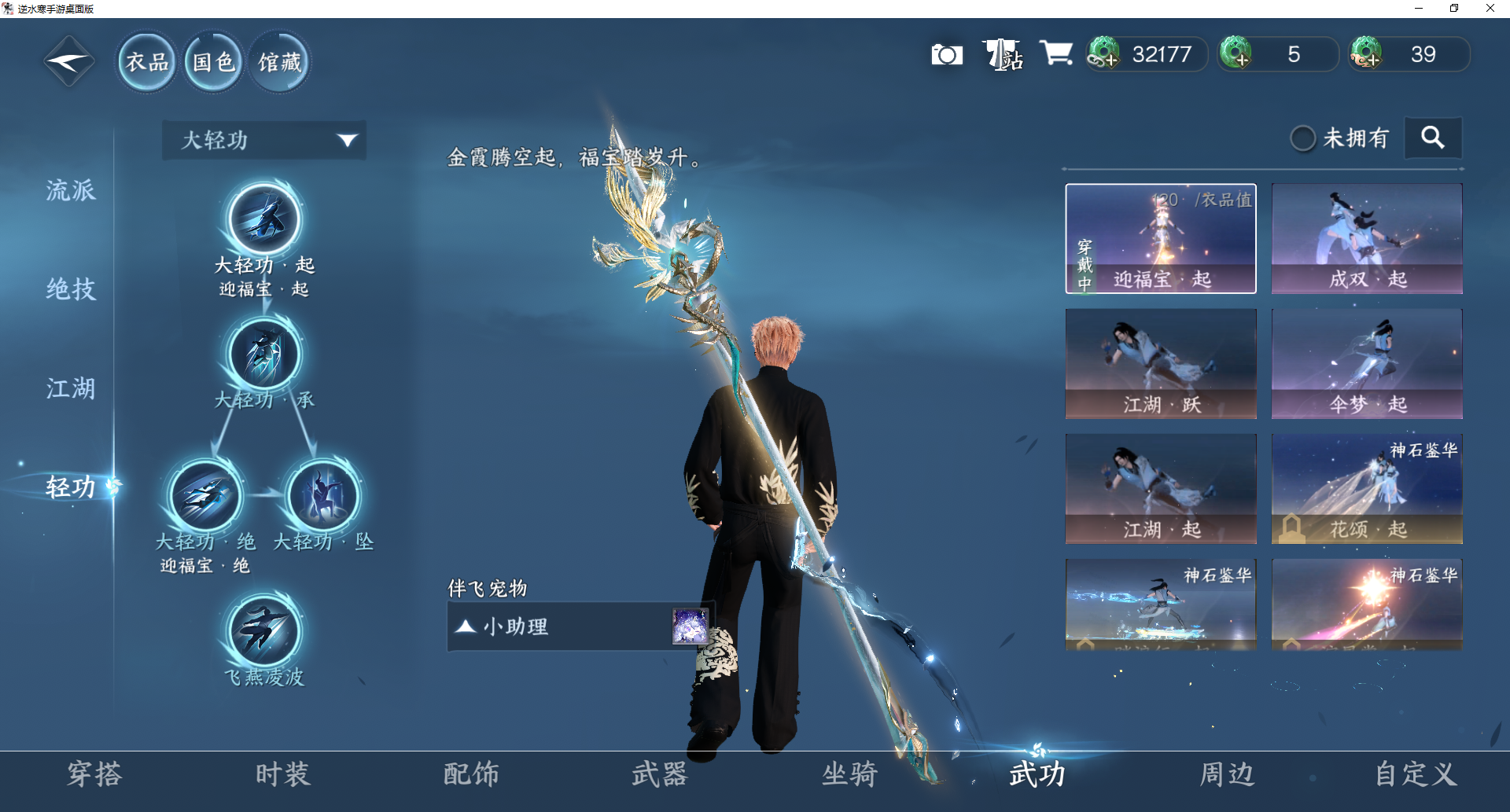 NSHWO412043逆水寒手游账号详情图8 NSHWO412043逆水寒手游账号详情图8