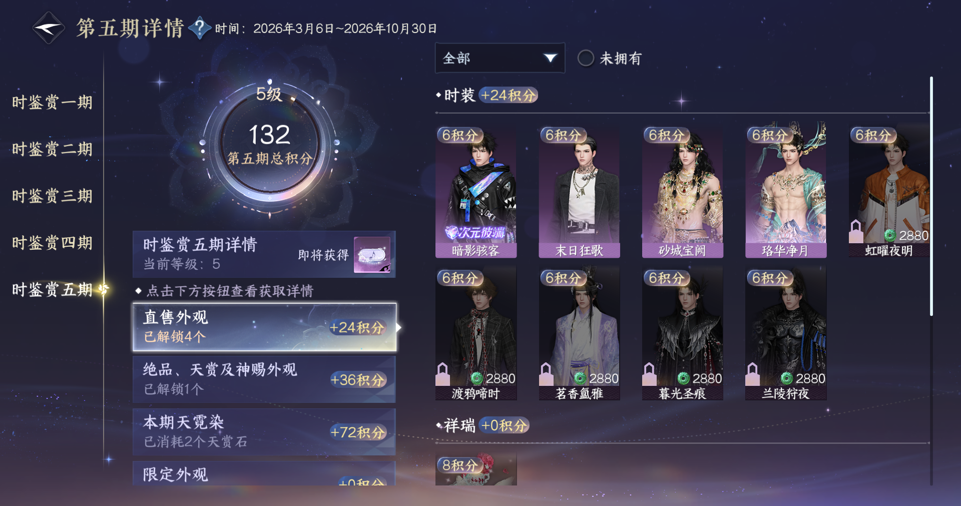 NSHWO412043逆水寒手游账号详情图12 NSHWO412043逆水寒手游账号详情图12