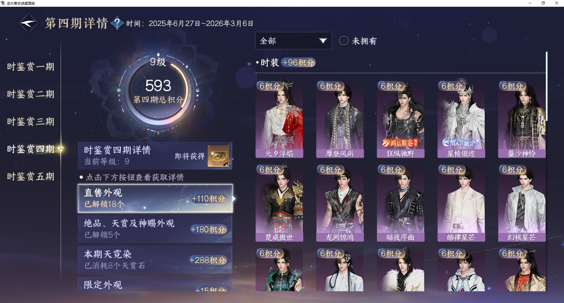 NSHWO412043逆水寒手游账号详情图13 NSHWO412043逆水寒手游账号详情图13