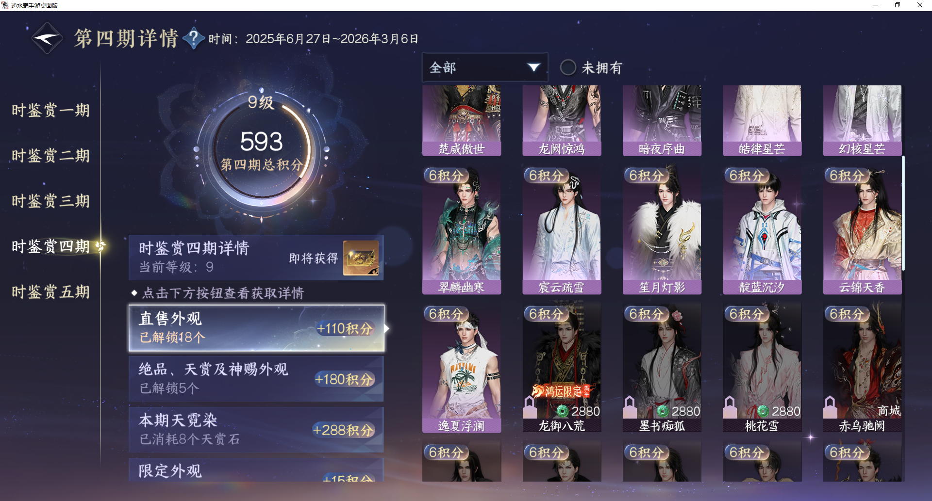 NSHWO412043逆水寒手游账号详情图14 NSHWO412043逆水寒手游账号详情图14
