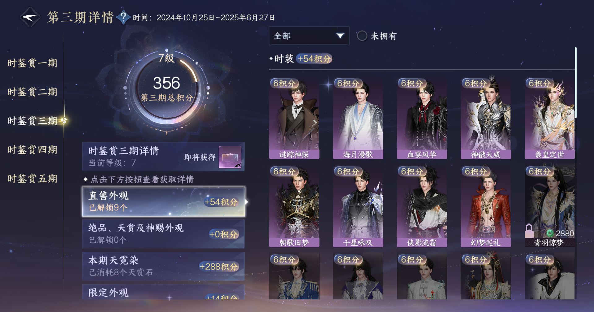 NSHWO412043逆水寒手游账号详情图15 NSHWO412043逆水寒手游账号详情图15
