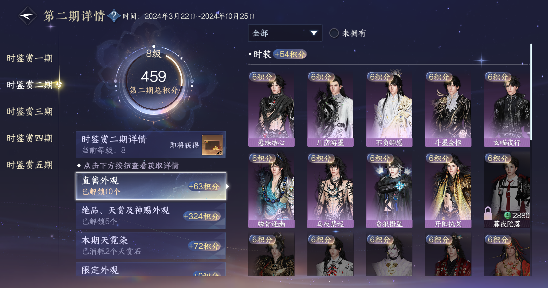 NSHWO412043逆水寒手游账号详情图16 NSHWO412043逆水寒手游账号详情图16