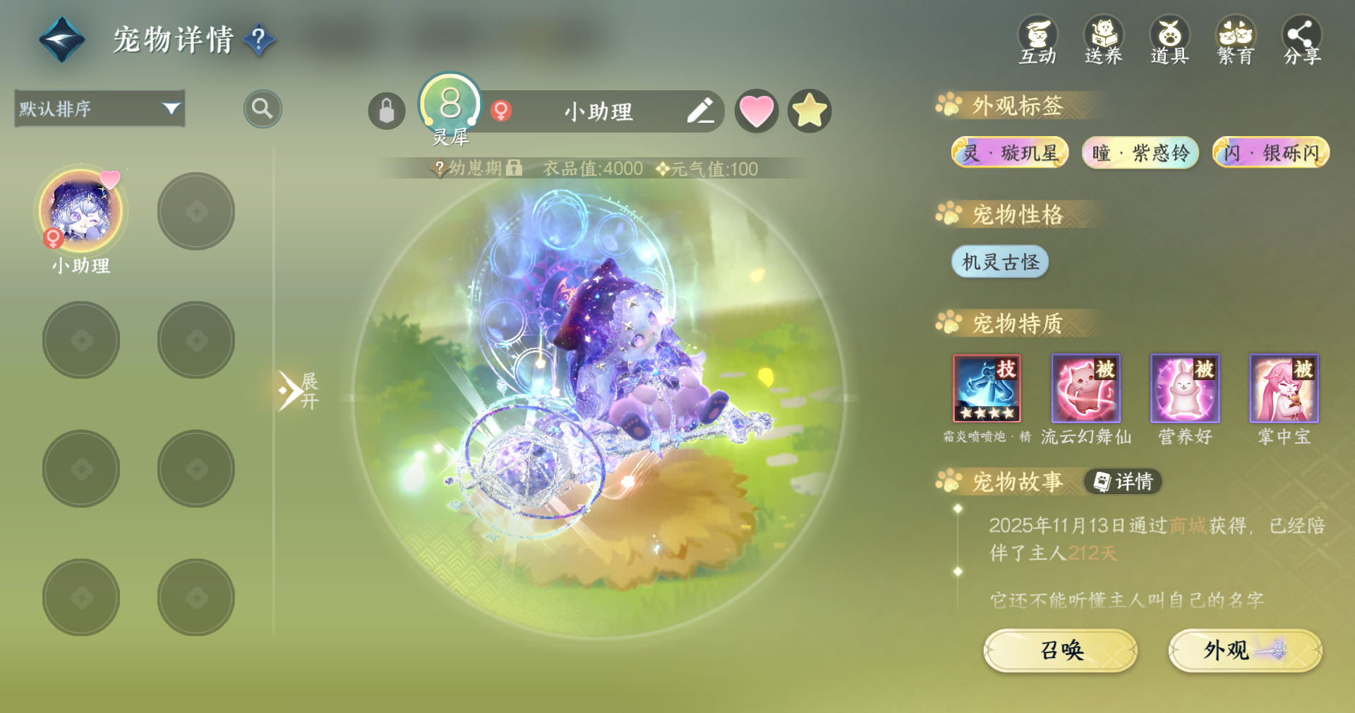 NSHWO412043逆水寒手游账号详情图23 NSHWO412043逆水寒手游账号详情图23