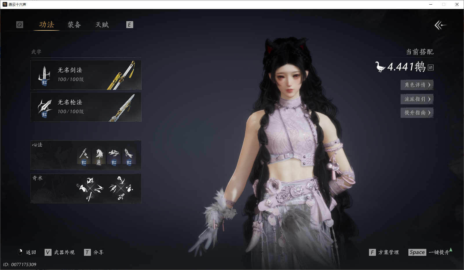 【燕云十六声】网易手机账号/全区 账号 380元-榆钱树商城