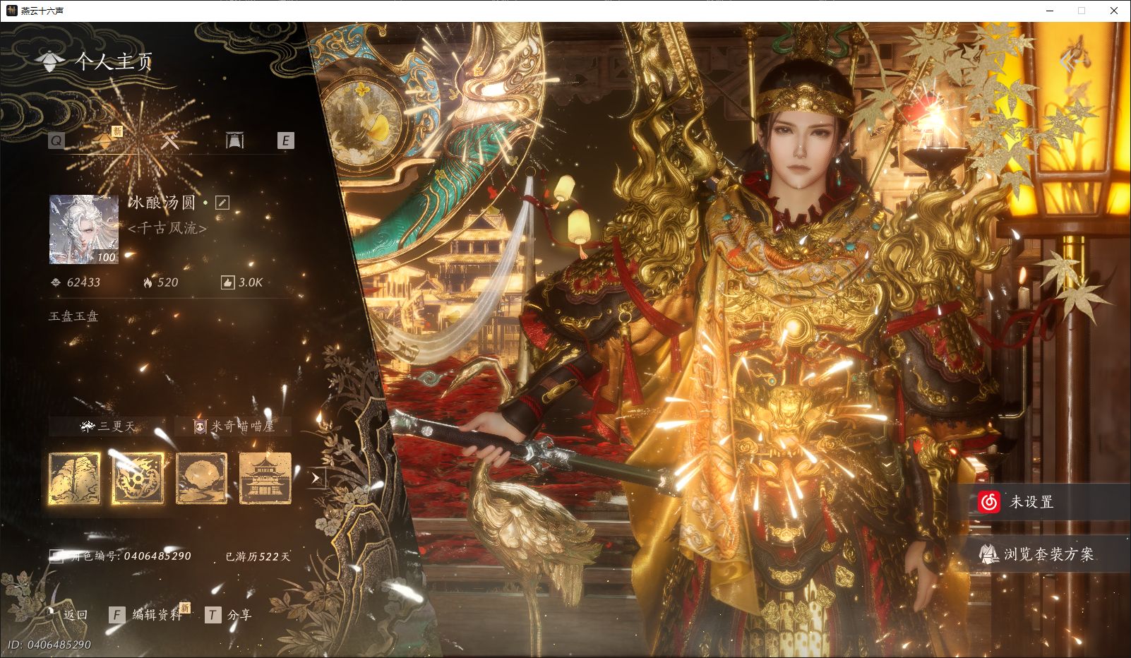 【燕云十六声】网易手机账号/全区 账号 866元-榆钱树商城