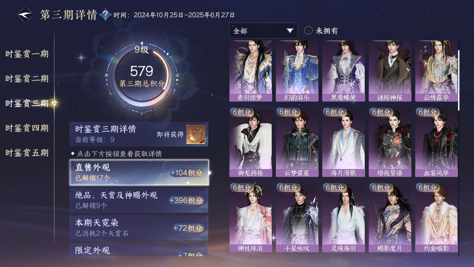 NSHZJY412359逆水寒手游账号详情图12 NSHZJY412359逆水寒手游账号详情图12