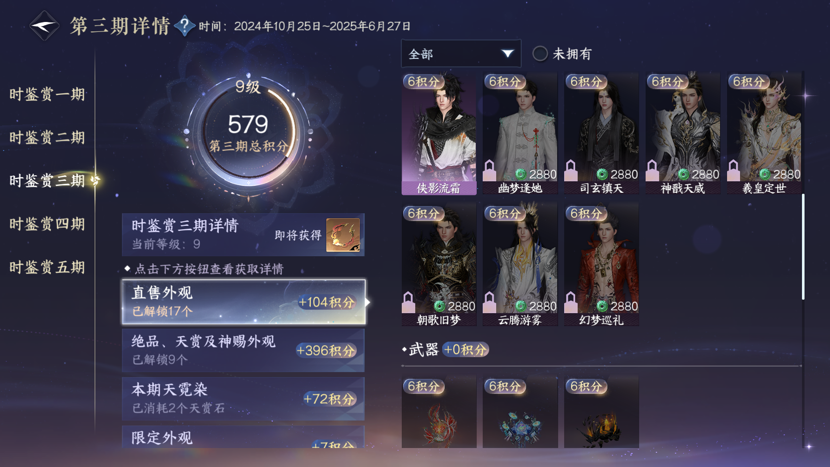NSHZJY412359逆水寒手游账号详情图13 NSHZJY412359逆水寒手游账号详情图13
