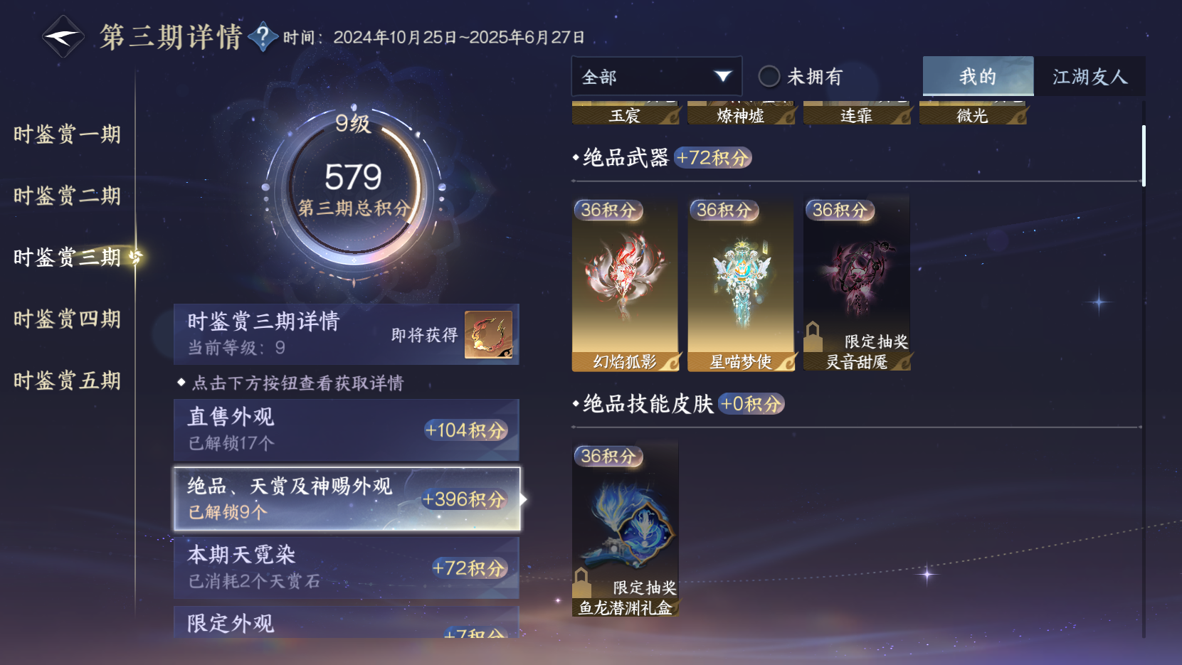 NSHZJY412359逆水寒手游账号详情图14 NSHZJY412359逆水寒手游账号详情图14