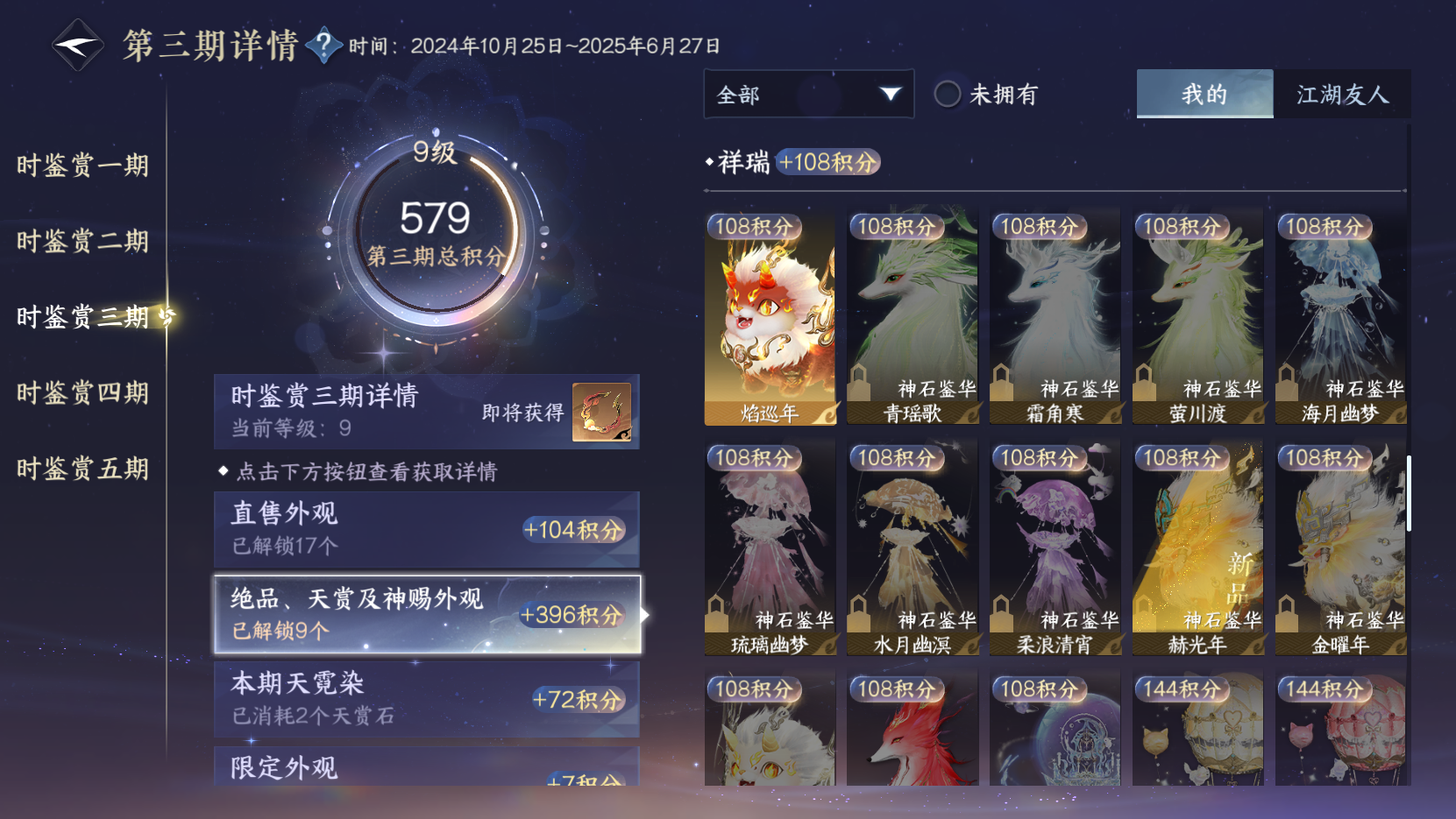 NSHZJY412359逆水寒手游账号详情图15 NSHZJY412359逆水寒手游账号详情图15