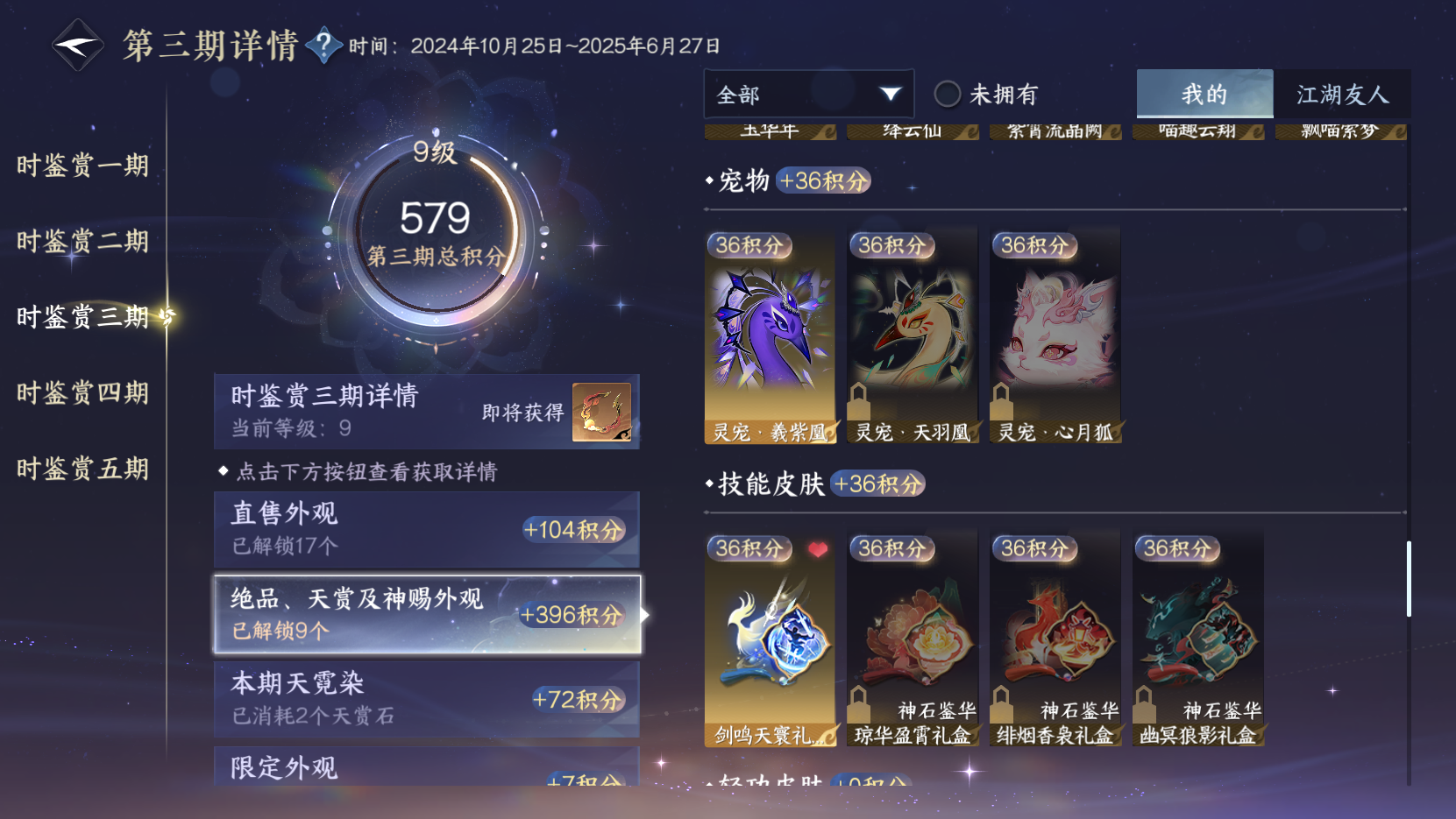 NSHZJY412359逆水寒手游账号详情图16 NSHZJY412359逆水寒手游账号详情图16
