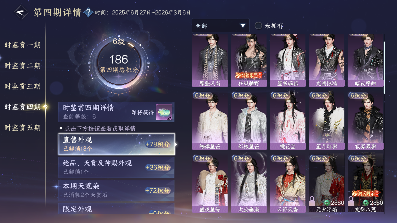 NSHZJY412359逆水寒手游账号详情图17 NSHZJY412359逆水寒手游账号详情图17