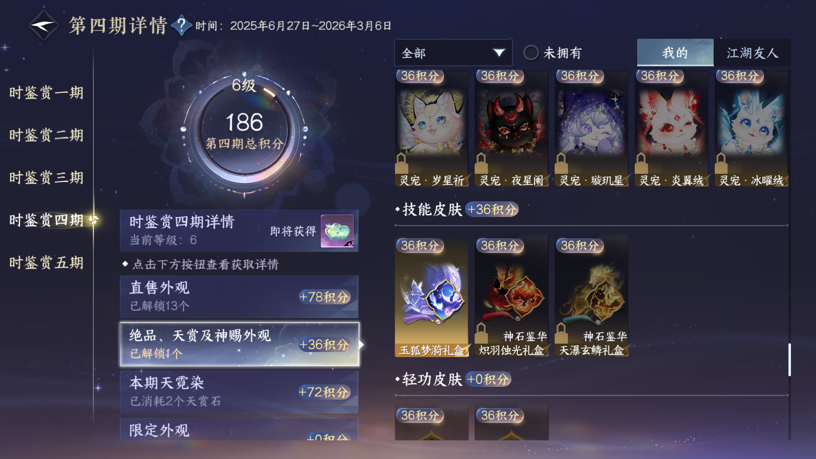 NSHZJY412359逆水寒手游账号详情图18 NSHZJY412359逆水寒手游账号详情图18