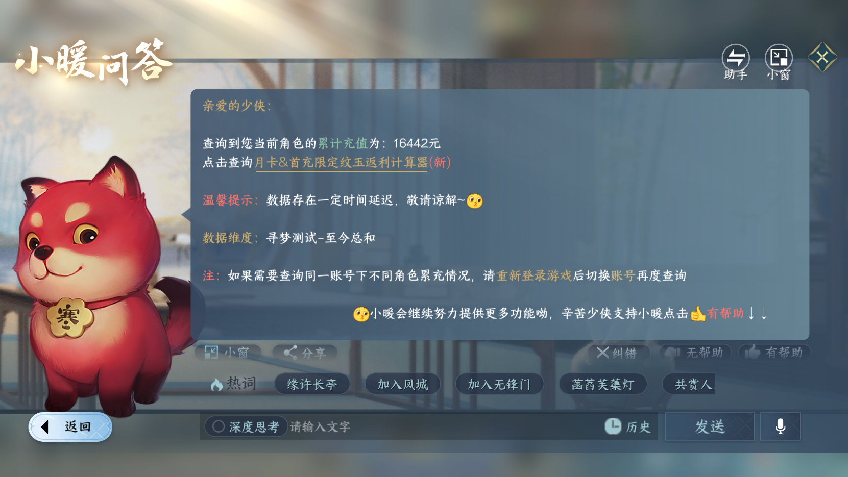 NSHZJY412359逆水寒手游账号详情图21 NSHZJY412359逆水寒手游账号详情图21