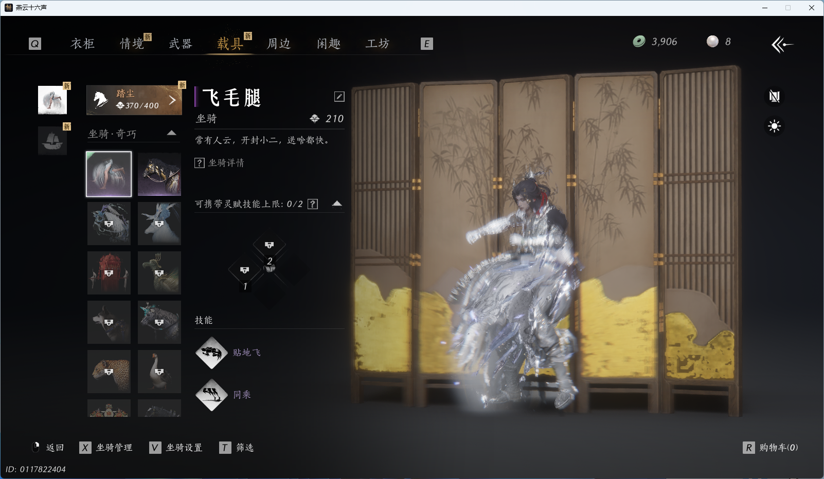 YYSWO49600燕云十六声账号详情图4