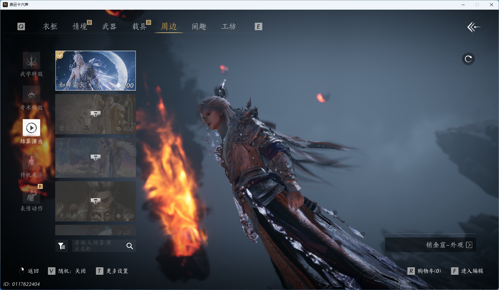 YYSWO49600燕云十六声账号详情图5