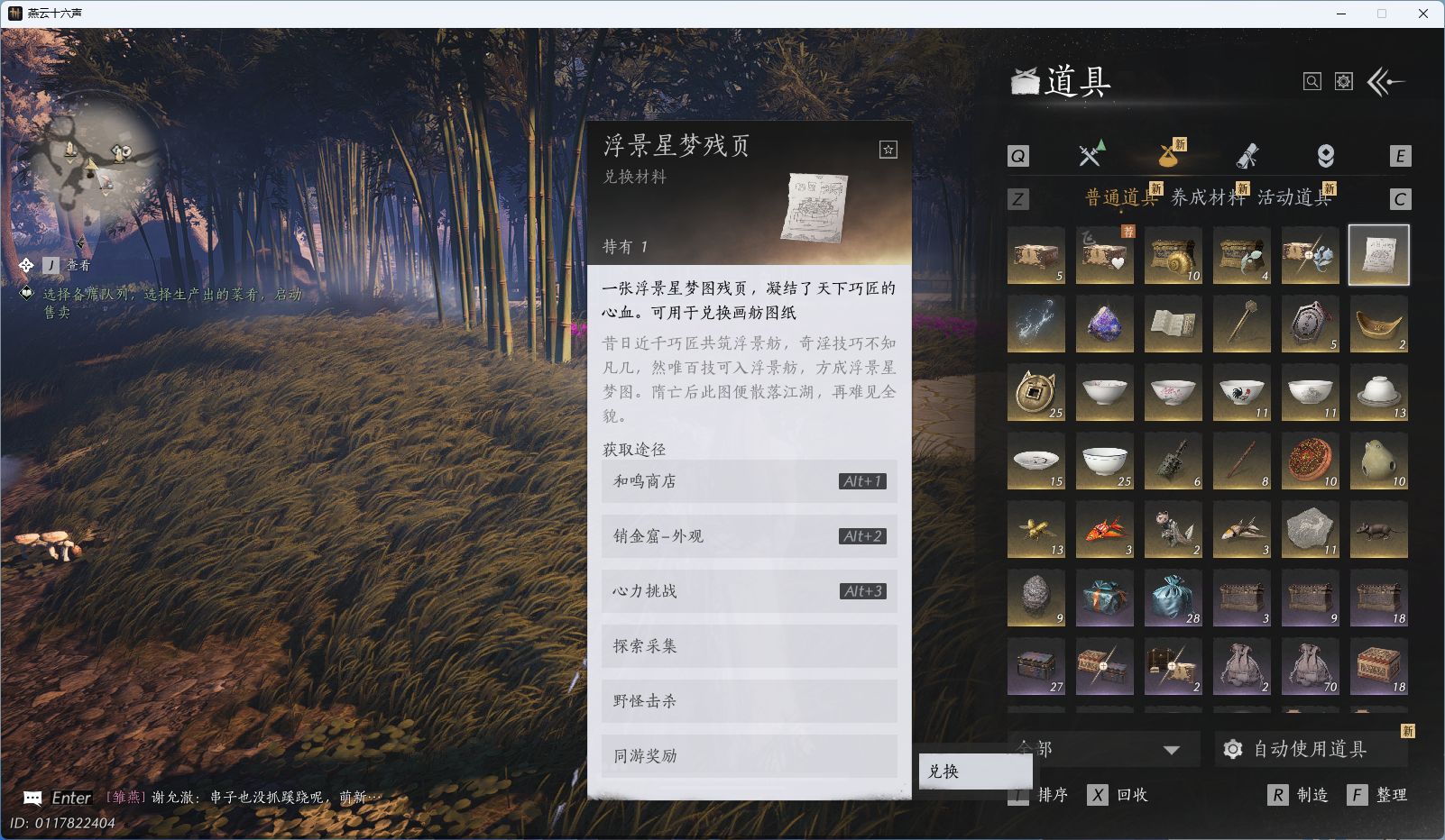 YYSWO49600燕云十六声账号详情图7