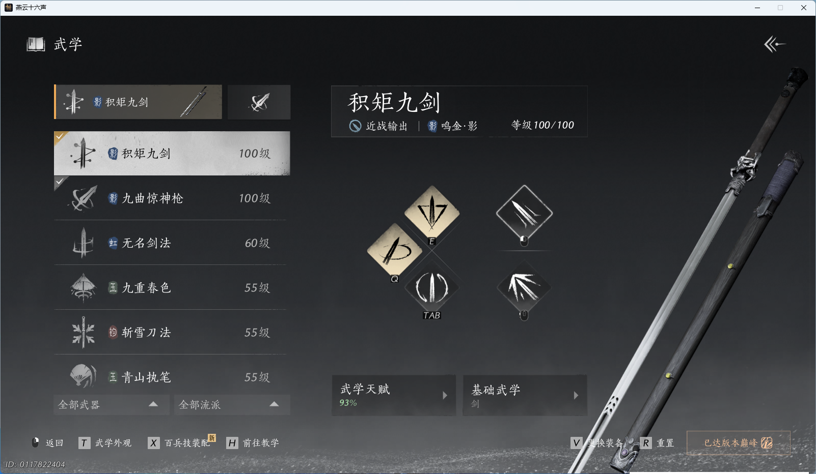 YYSWO49600燕云十六声账号详情图11
