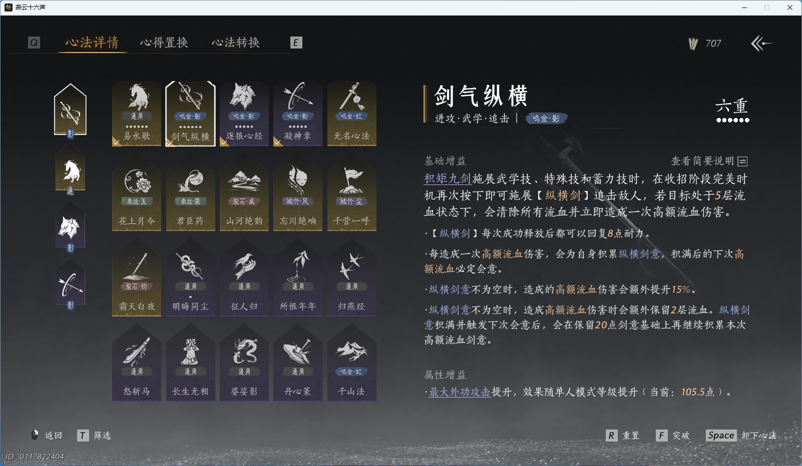 YYSWO49600燕云十六声账号详情图12