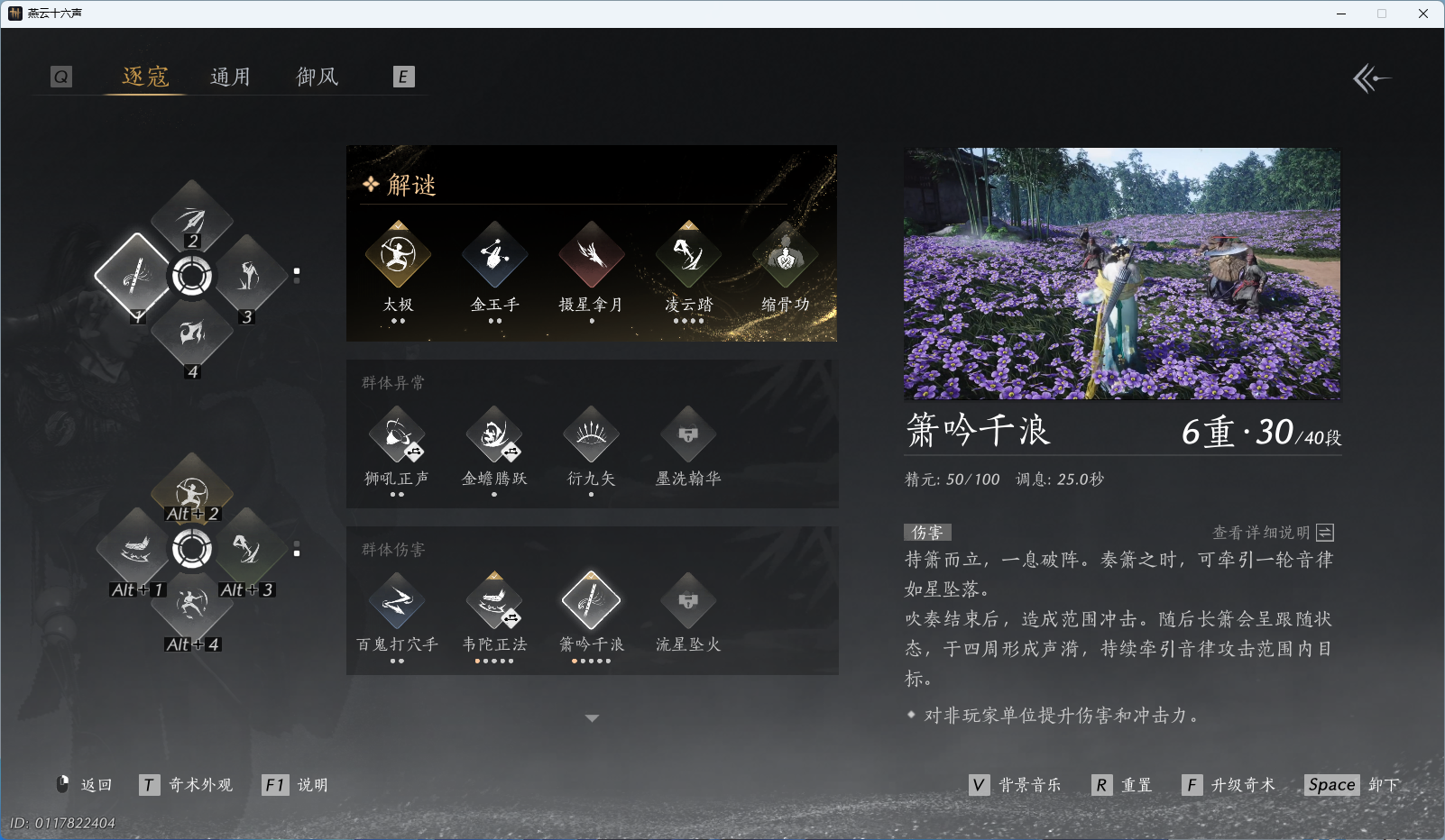YYSWO49600燕云十六声账号详情图13