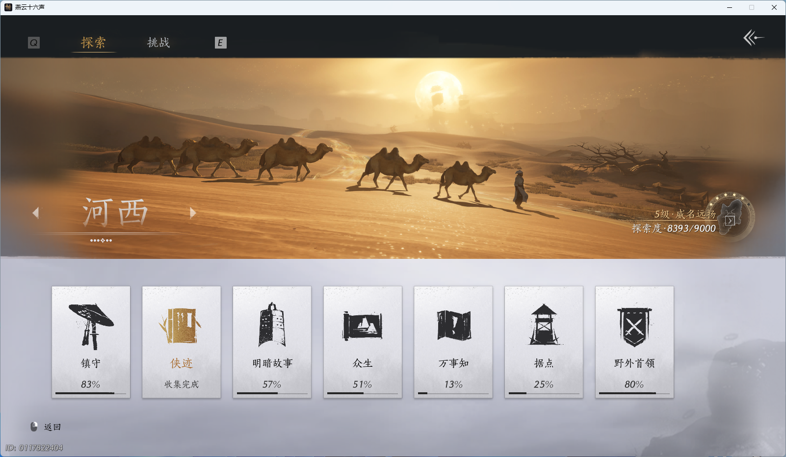 YYSWO49600燕云十六声账号详情图18