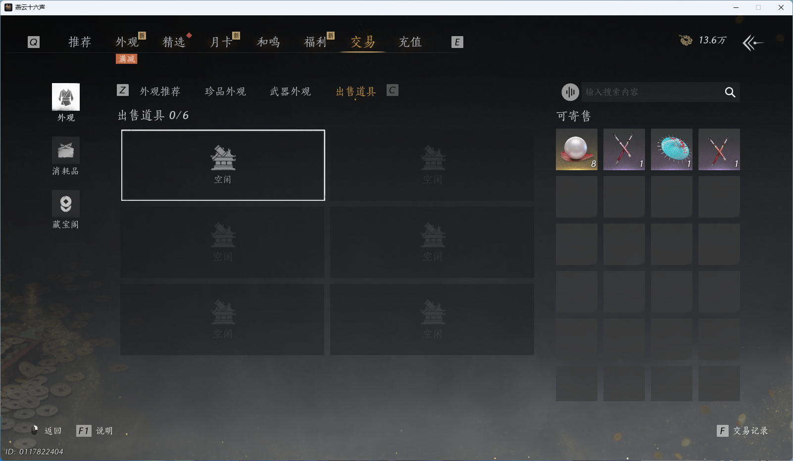 YYSWO49600燕云十六声账号详情图23
