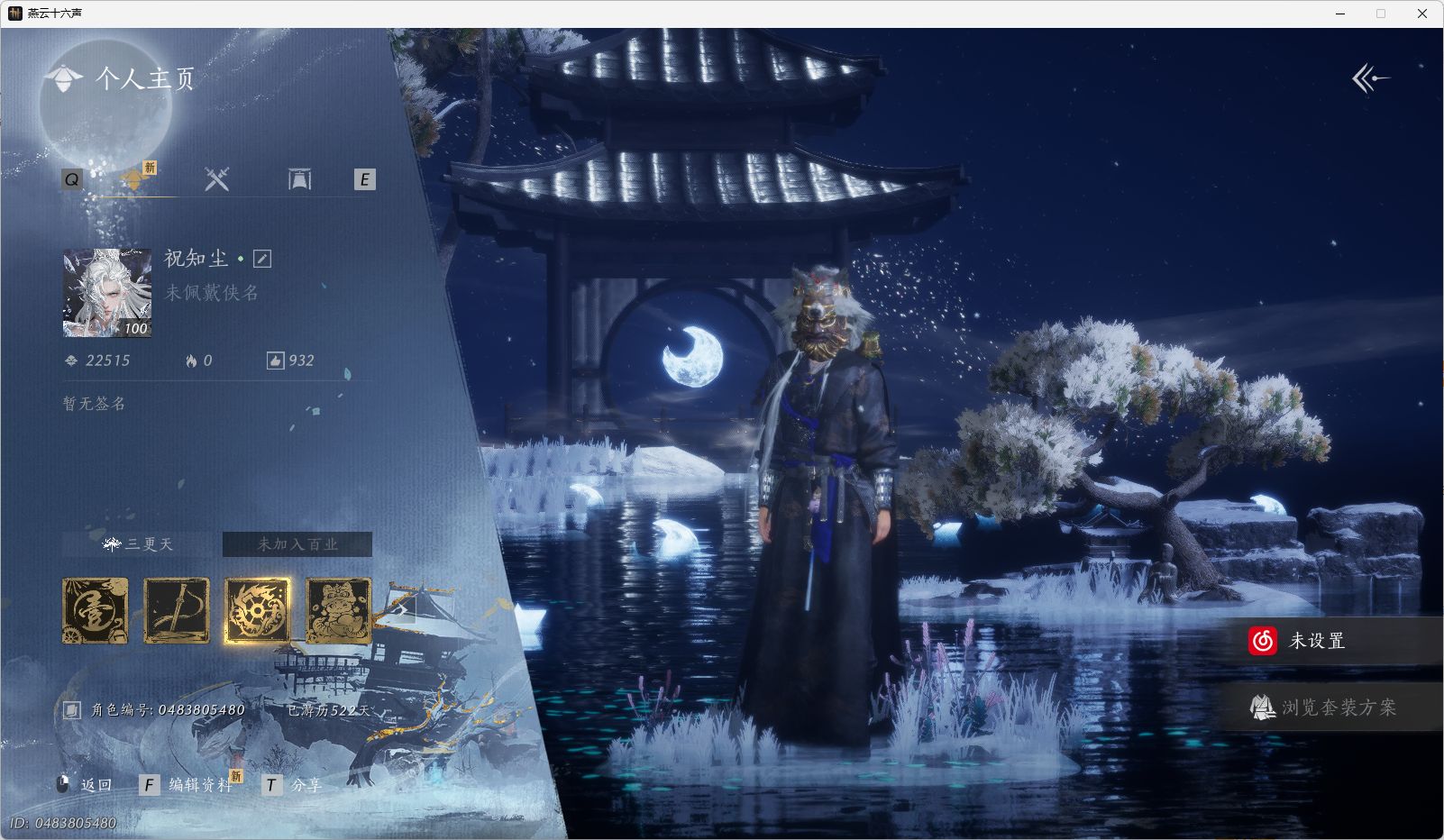 燕云十六声