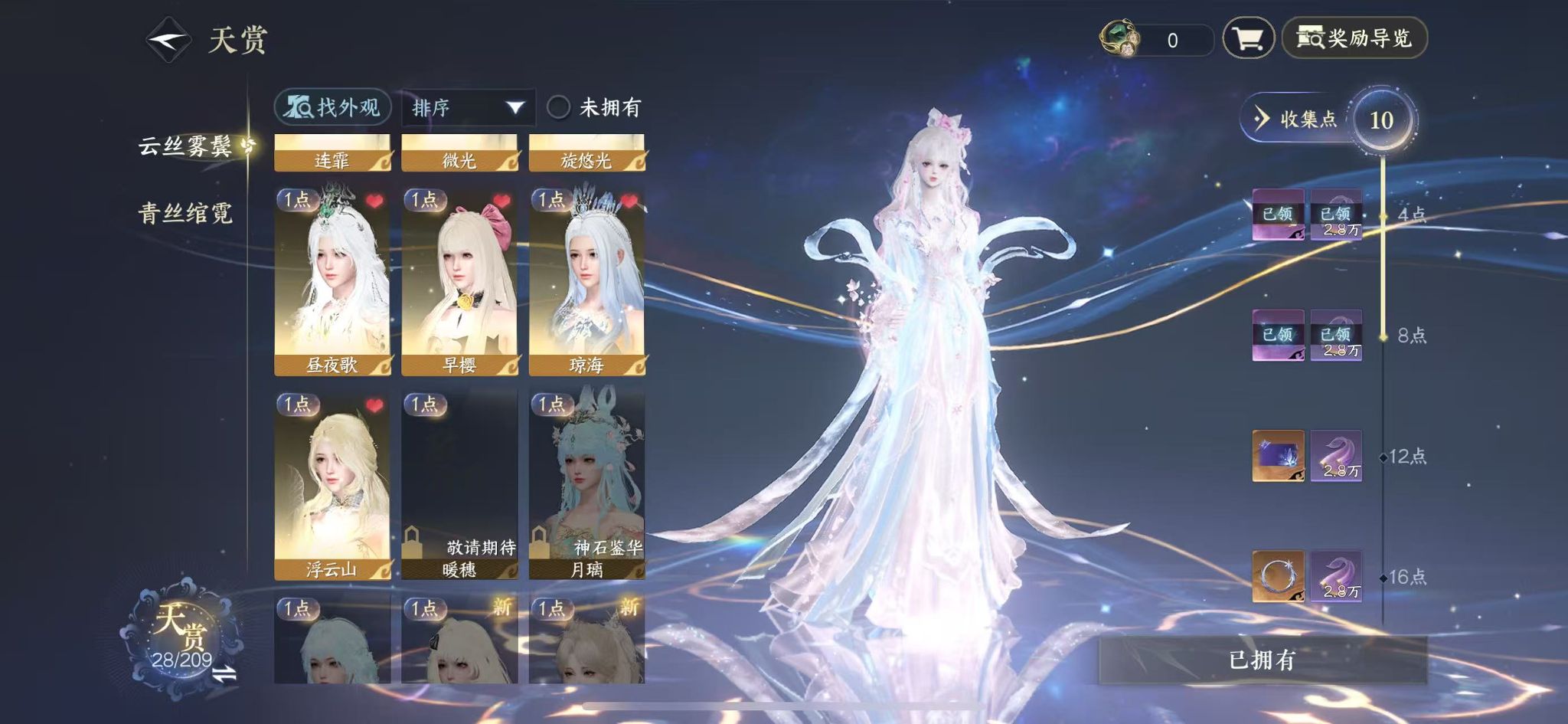 NSHWO412055逆水寒手游账号详情图11 NSHWO412055逆水寒手游账号详情图11