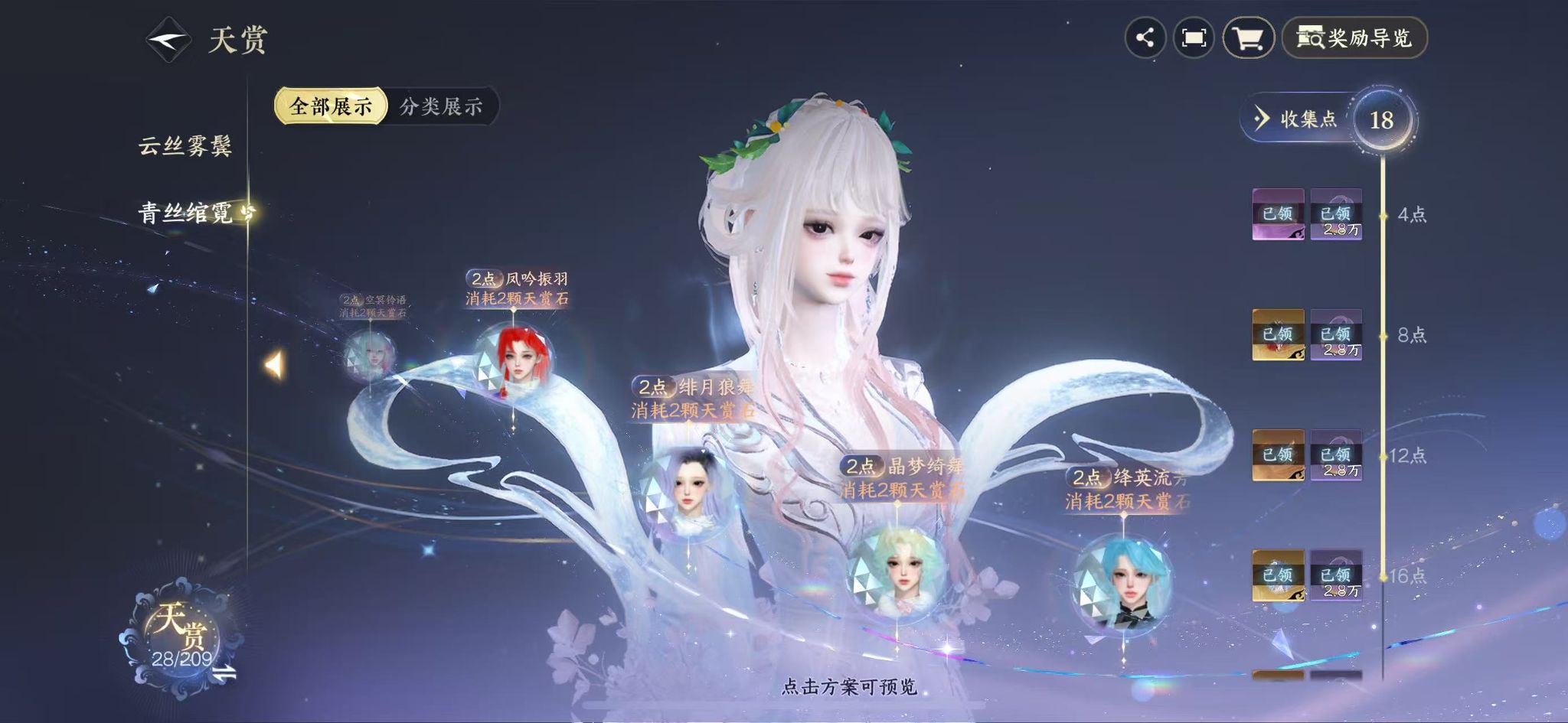 NSHWO412055逆水寒手游账号详情图13 NSHWO412055逆水寒手游账号详情图13