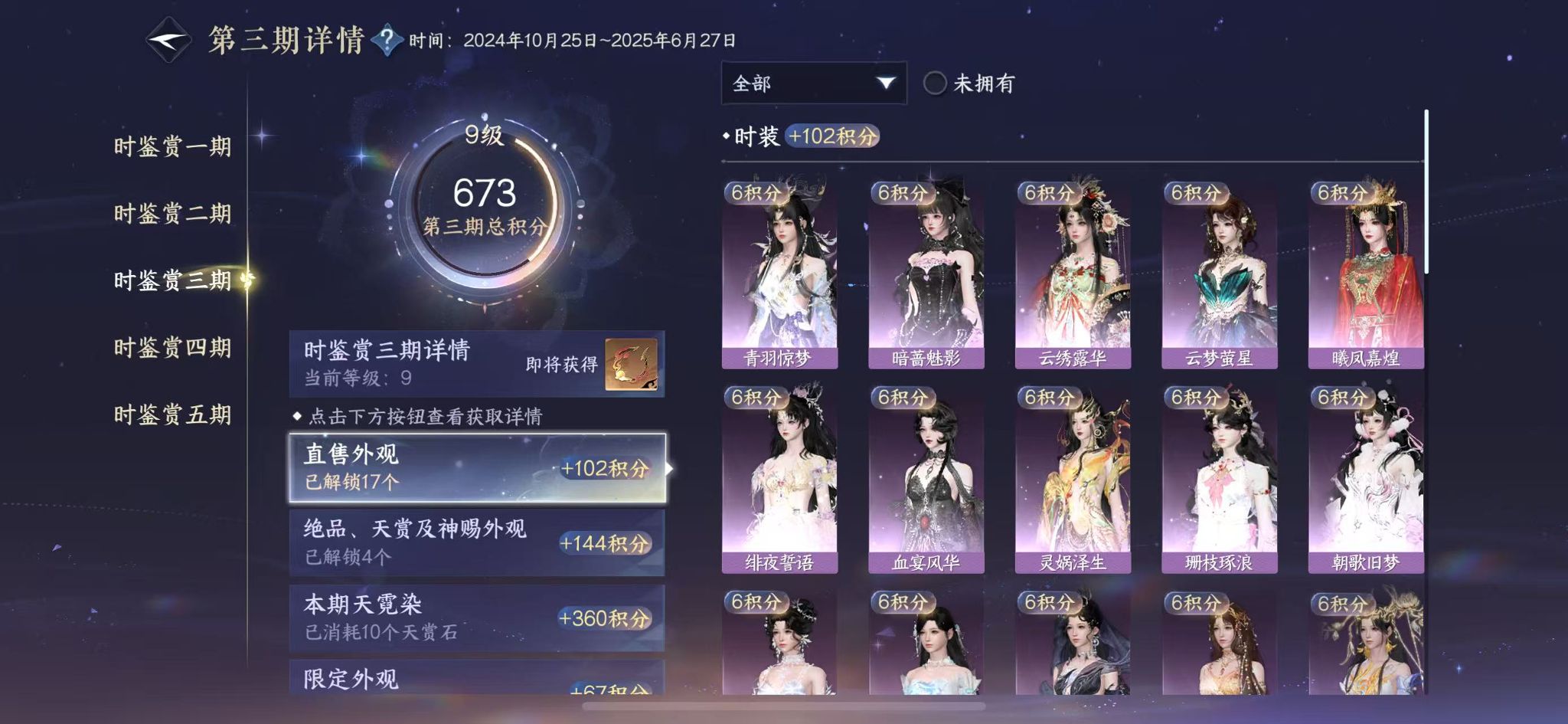 NSHWO412055逆水寒手游账号详情图16 NSHWO412055逆水寒手游账号详情图16