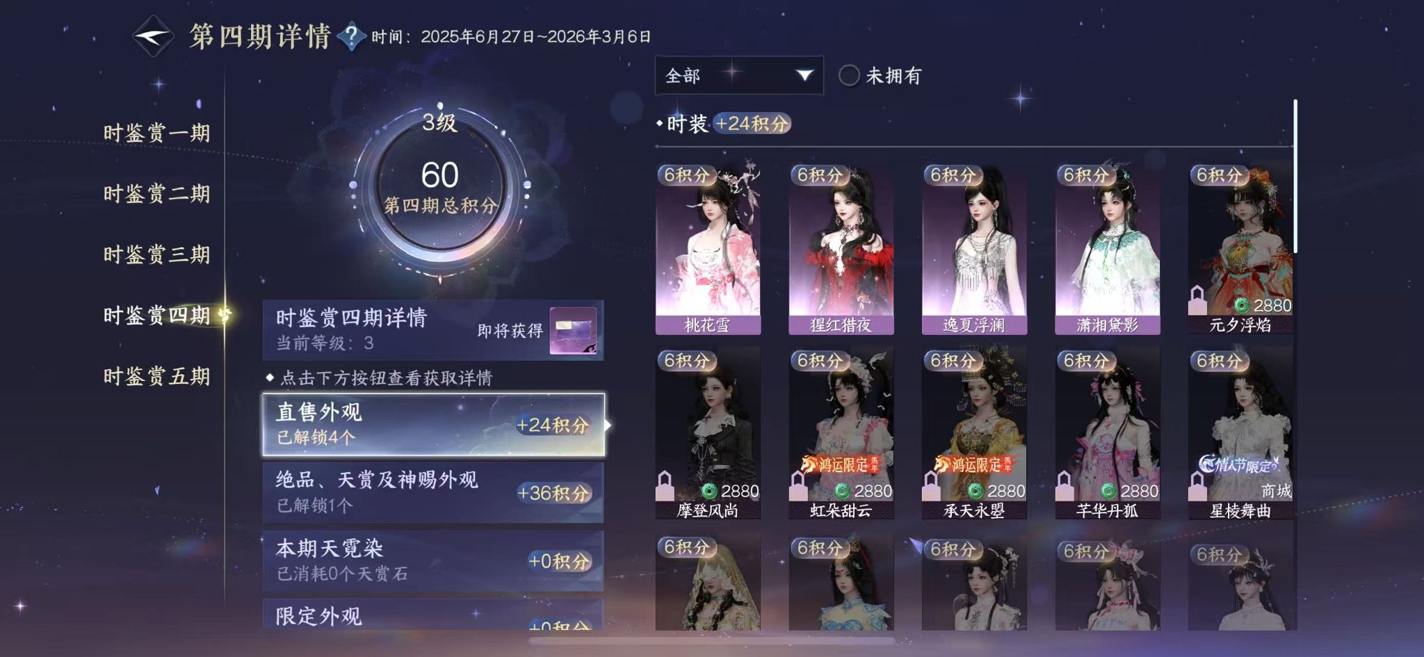 NSHWO412055逆水寒手游账号详情图17 NSHWO412055逆水寒手游账号详情图17