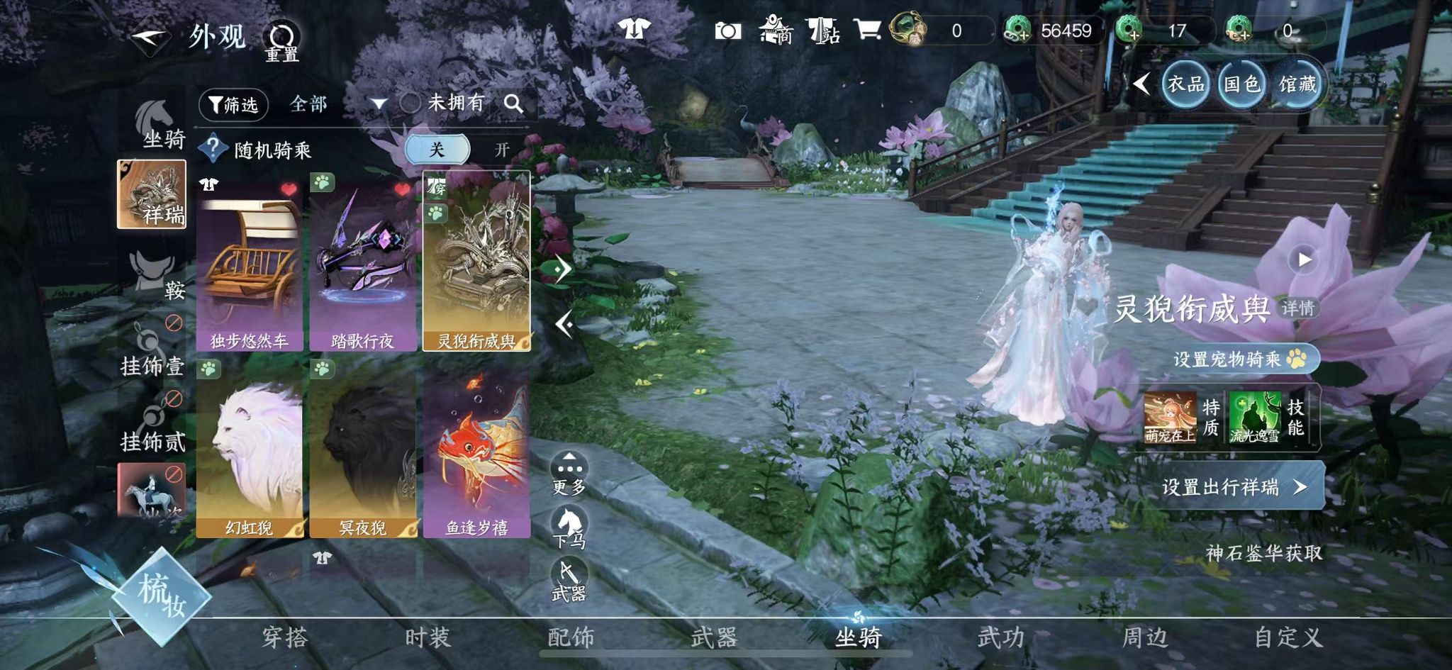 NSHWO412055逆水寒手游账号详情图37 NSHWO412055逆水寒手游账号详情图37