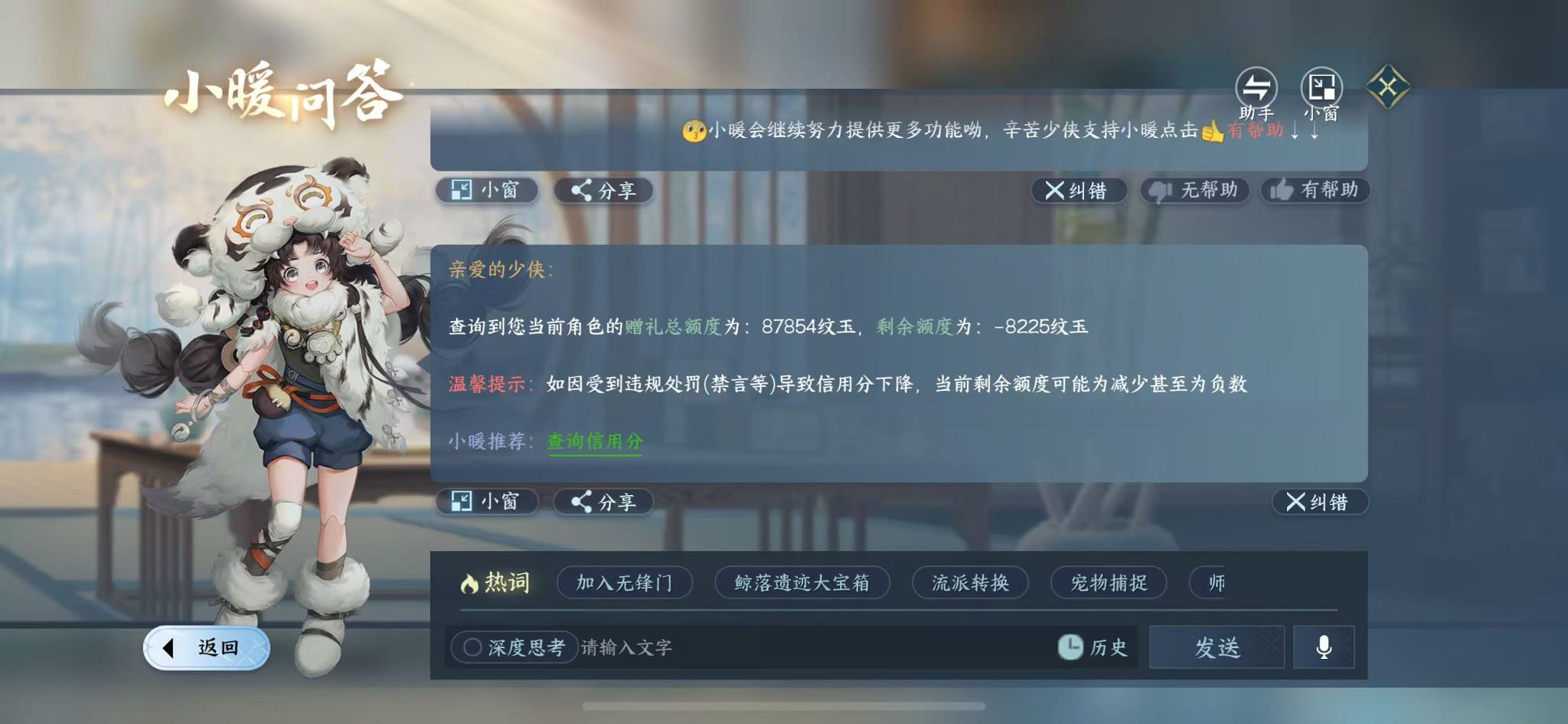NSHWO412055逆水寒手游账号详情图43 NSHWO412055逆水寒手游账号详情图43