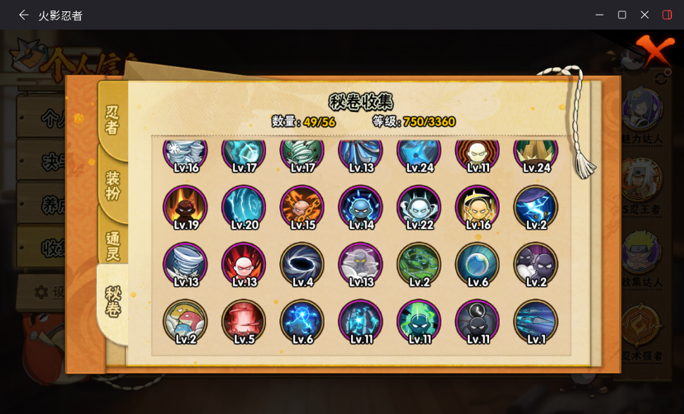 HYLX441606火影忍者账号详情图8 HYLX441606火影忍者账号详情图8
