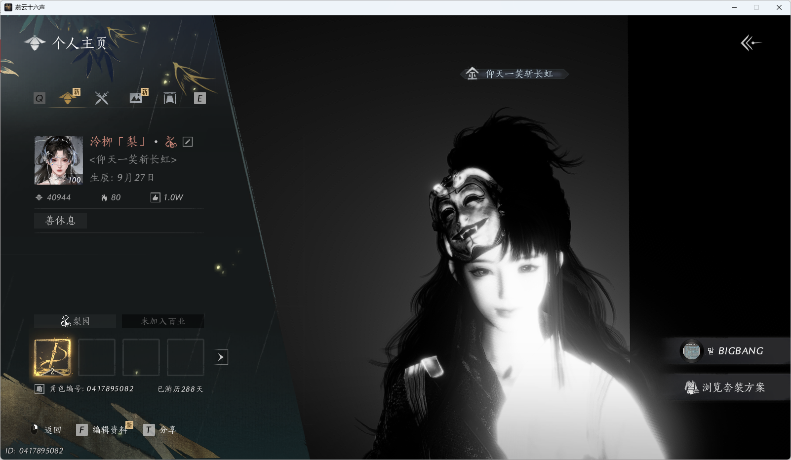 YYSWO49605燕云十六声账号详情图2 YYSWO49605燕云十六声账号详情图2