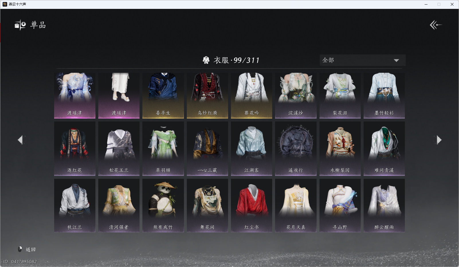 YYSWO49605燕云十六声账号详情图5 YYSWO49605燕云十六声账号详情图5