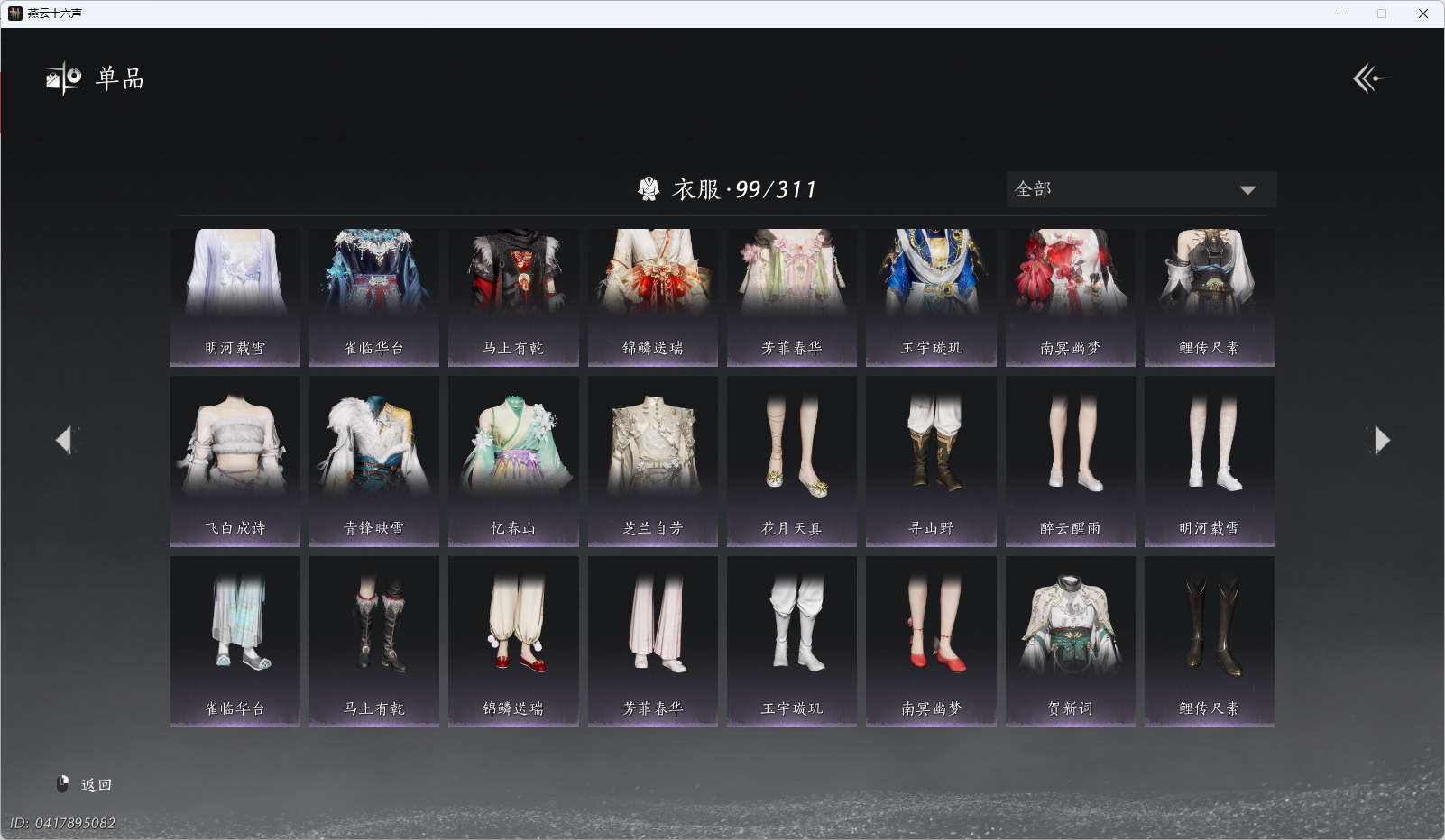 YYSWO49605燕云十六声账号详情图6 YYSWO49605燕云十六声账号详情图6