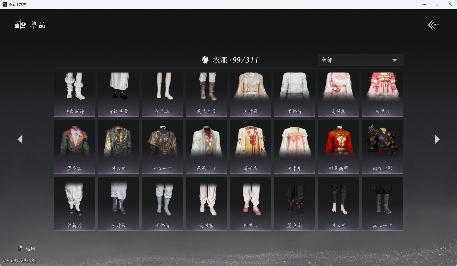 YYSWO49605燕云十六声账号详情图7 YYSWO49605燕云十六声账号详情图7