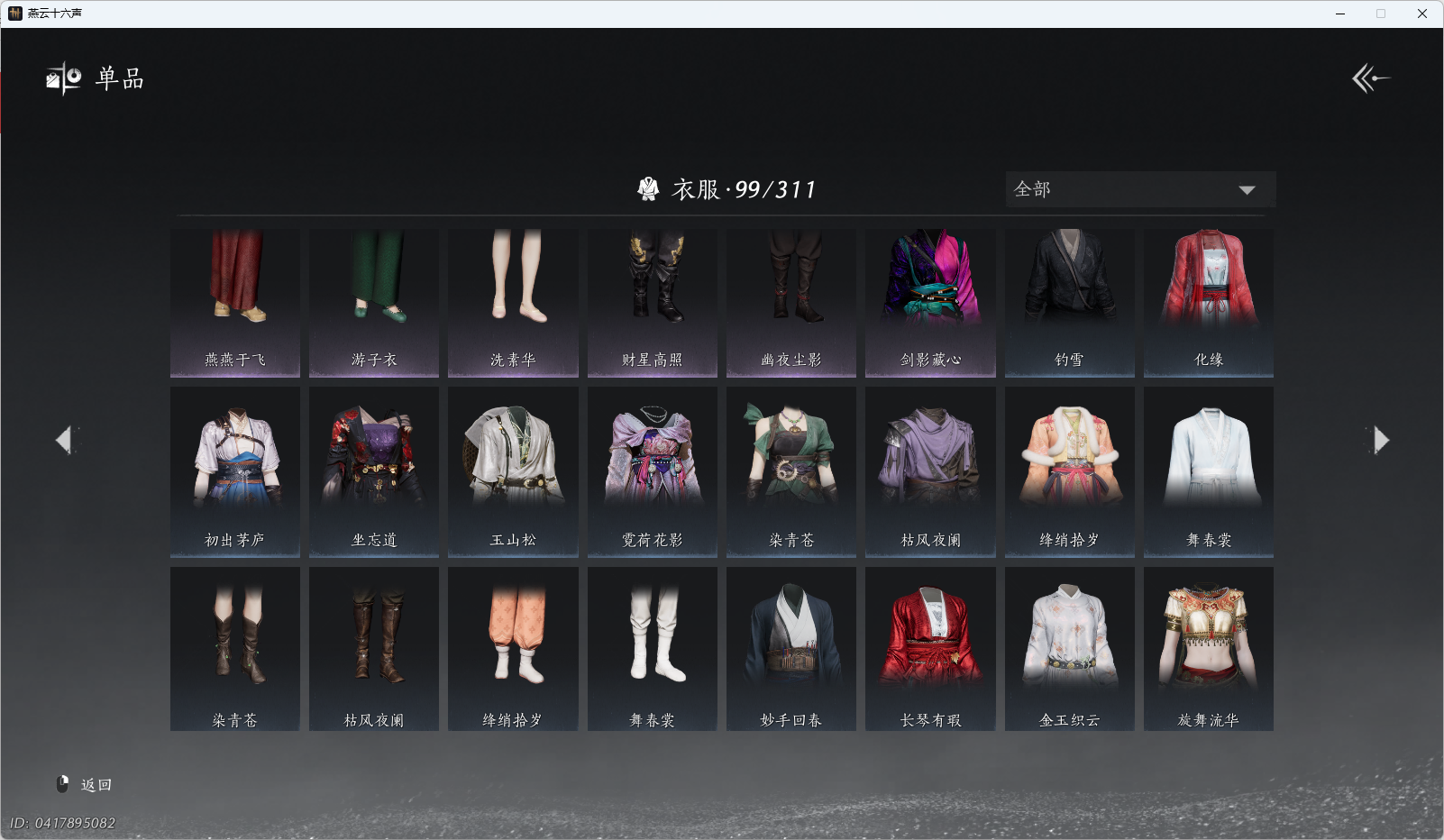 YYSWO49605燕云十六声账号详情图8 YYSWO49605燕云十六声账号详情图8