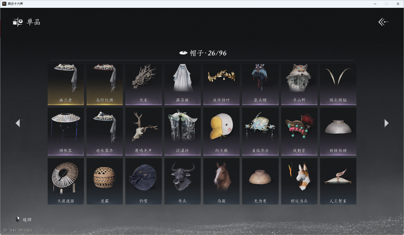 YYSWO49605燕云十六声账号详情图12 YYSWO49605燕云十六声账号详情图12