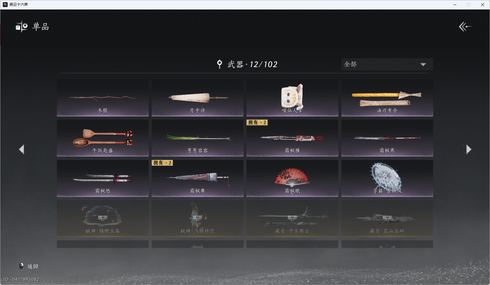 YYSWO49605燕云十六声账号详情图13 YYSWO49605燕云十六声账号详情图13